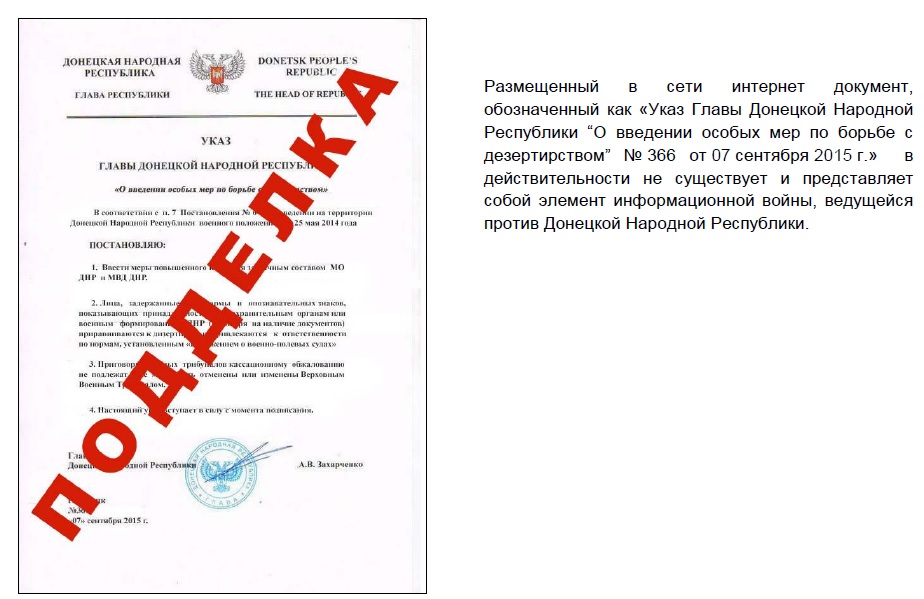Официальное опровержение Генеральной Прокуратуры Донецкой Народной Республики Официальное опровержение Генеральной Прокуратуры Донецкой Народной Республики