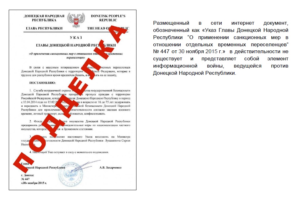 Официальное опровержение Генеральной Прокуратуры Донецкой Народной Республики Официальное опровержение Генеральной Прокуратуры Донецкой Народной Республики