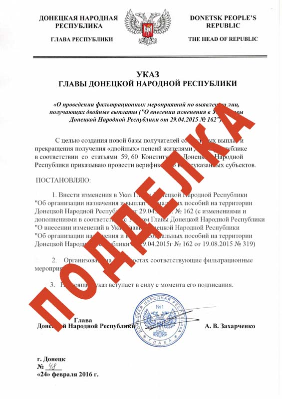 Официальное опровержение Генеральной прокуратуры Донецкой Народной Республики Официальное опровержение Генеральной прокуратуры Донецкой Народной Республики